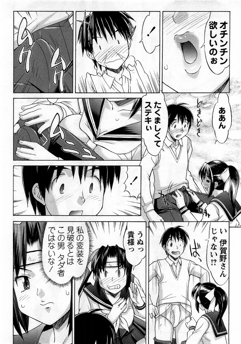 Comic Masyo 2005-12 - Page 12
