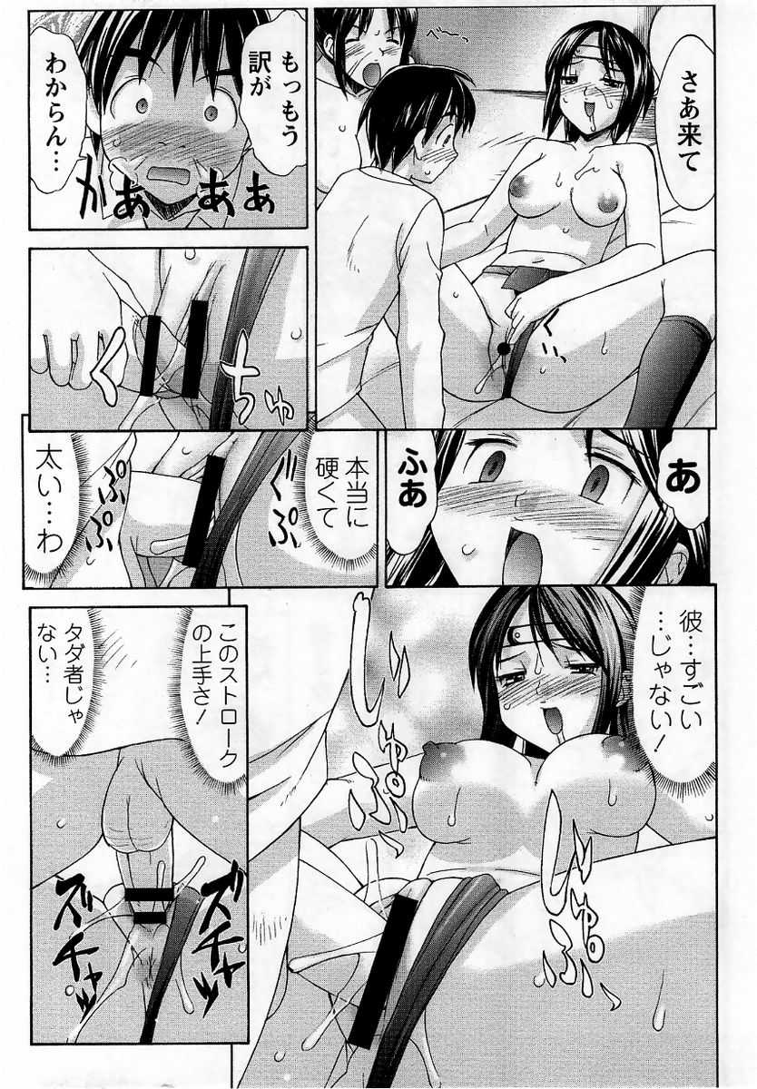 Comic Masyo 2005-12 - Page 17