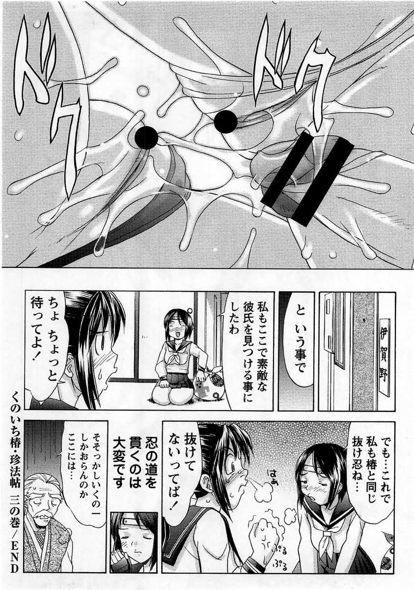 Comic Masyo 2005-12 - Page 22