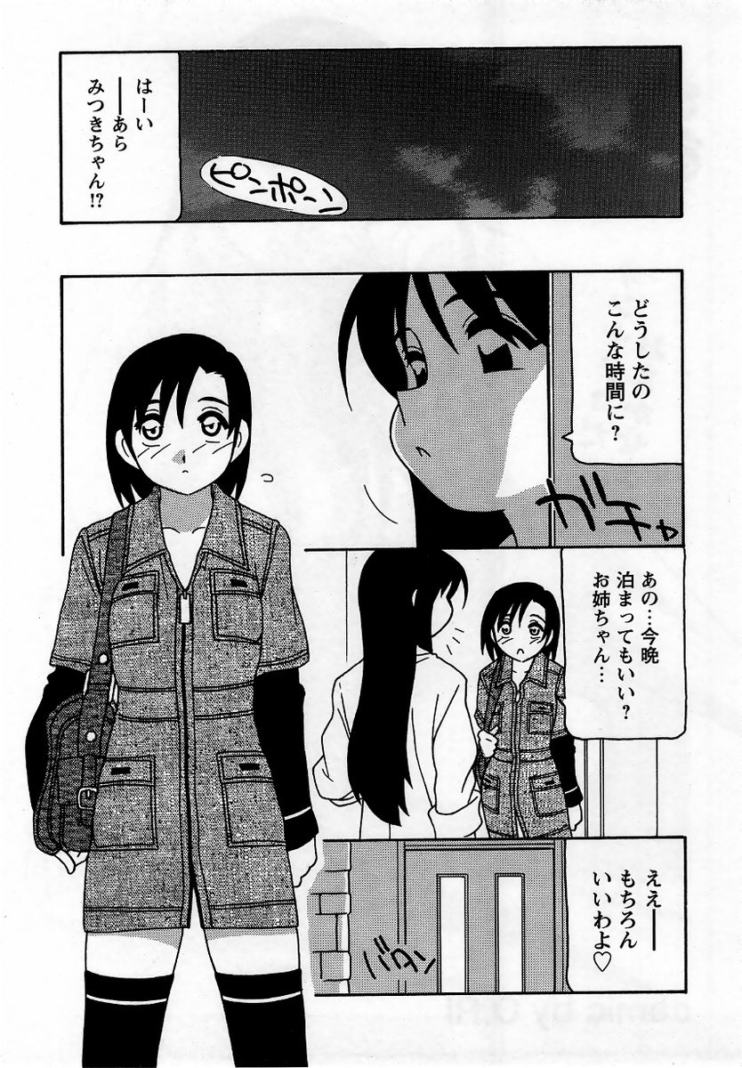 Comic Masyo 2005-12 - Page 25