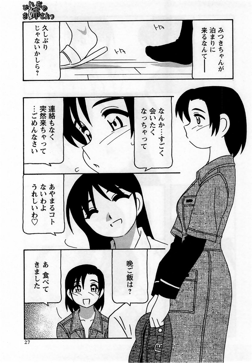 Comic Masyo 2005-12 - Page 27