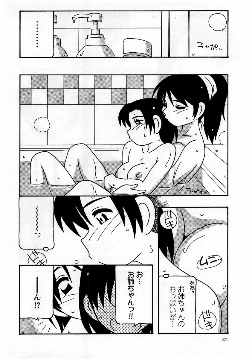 Comic Masyo 2005-12 - Page 32