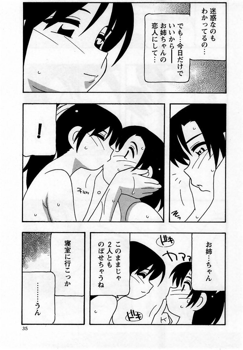 Comic Masyo 2005-12 - Page 35