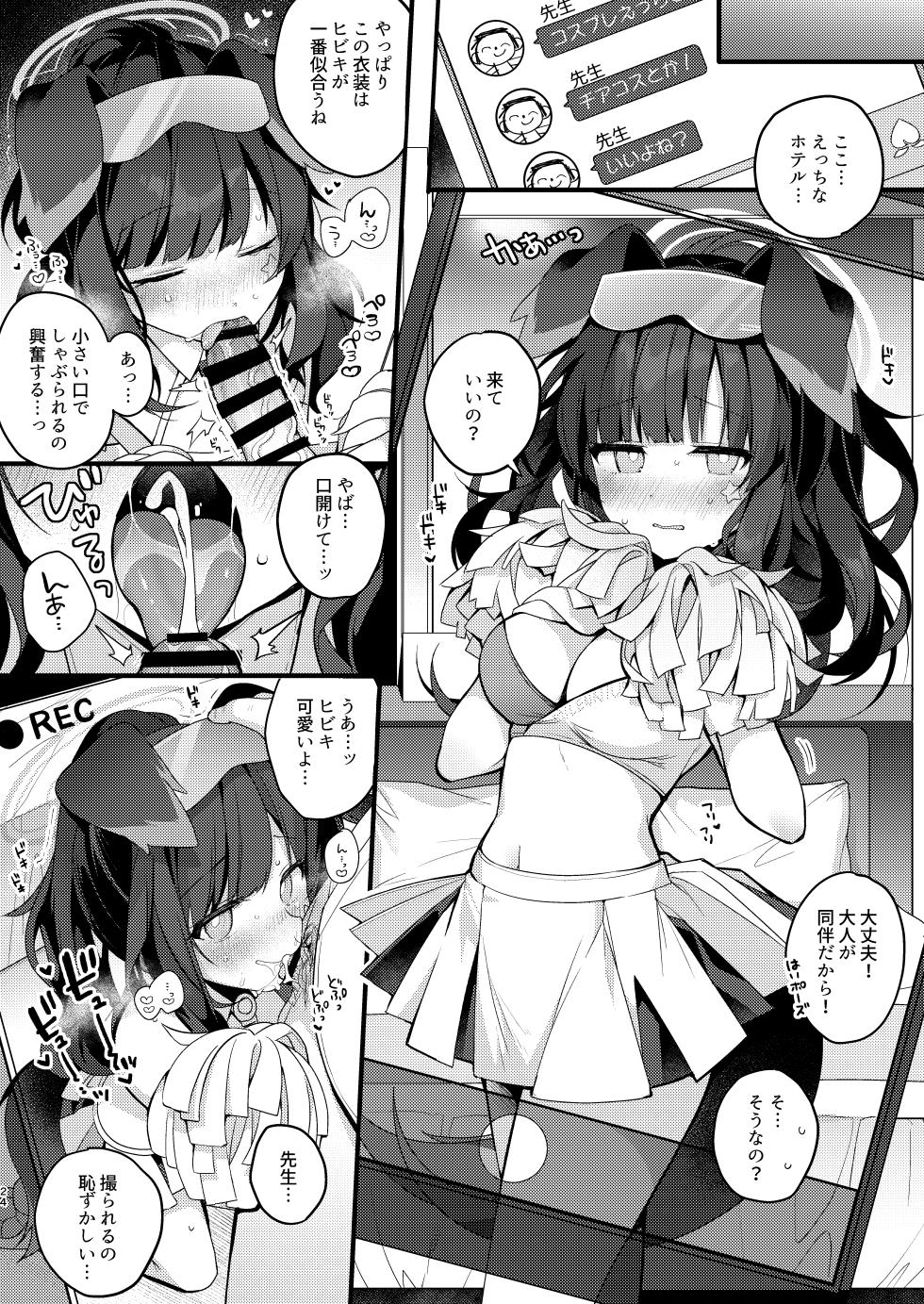[Chocolate Synapse (Shika Yuno)] Nekoduka Hibiki ha Kyou mo Kotowarenai (Blue Archive) [Digital] - Page 24