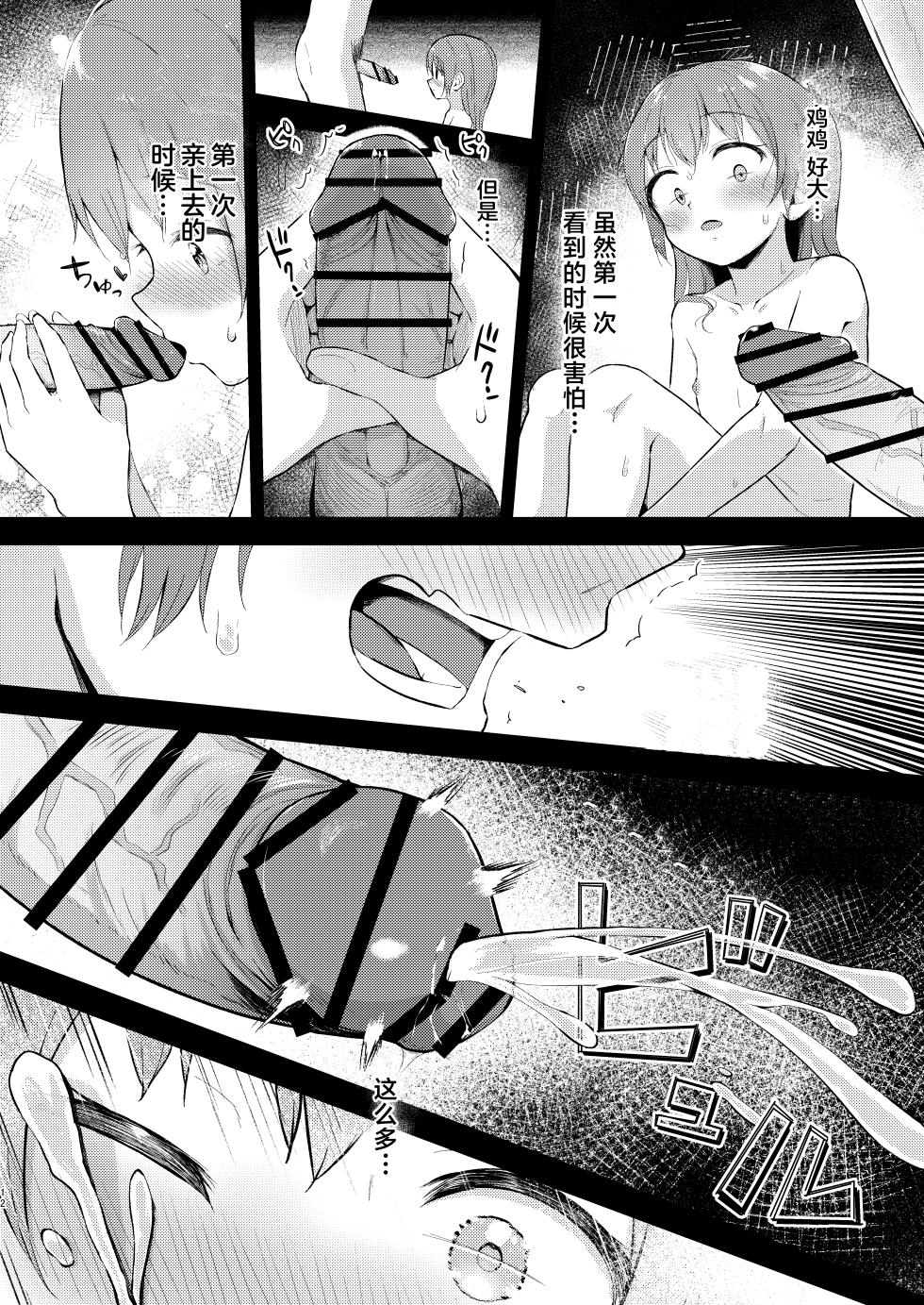 [Manaita Koujou (Miginer)] Imouto-chan wa 〇〇〇retai…? | 妹妹想被〇〇〇…? [Chinese] [白杨汉化组] [Digital] - Page 12