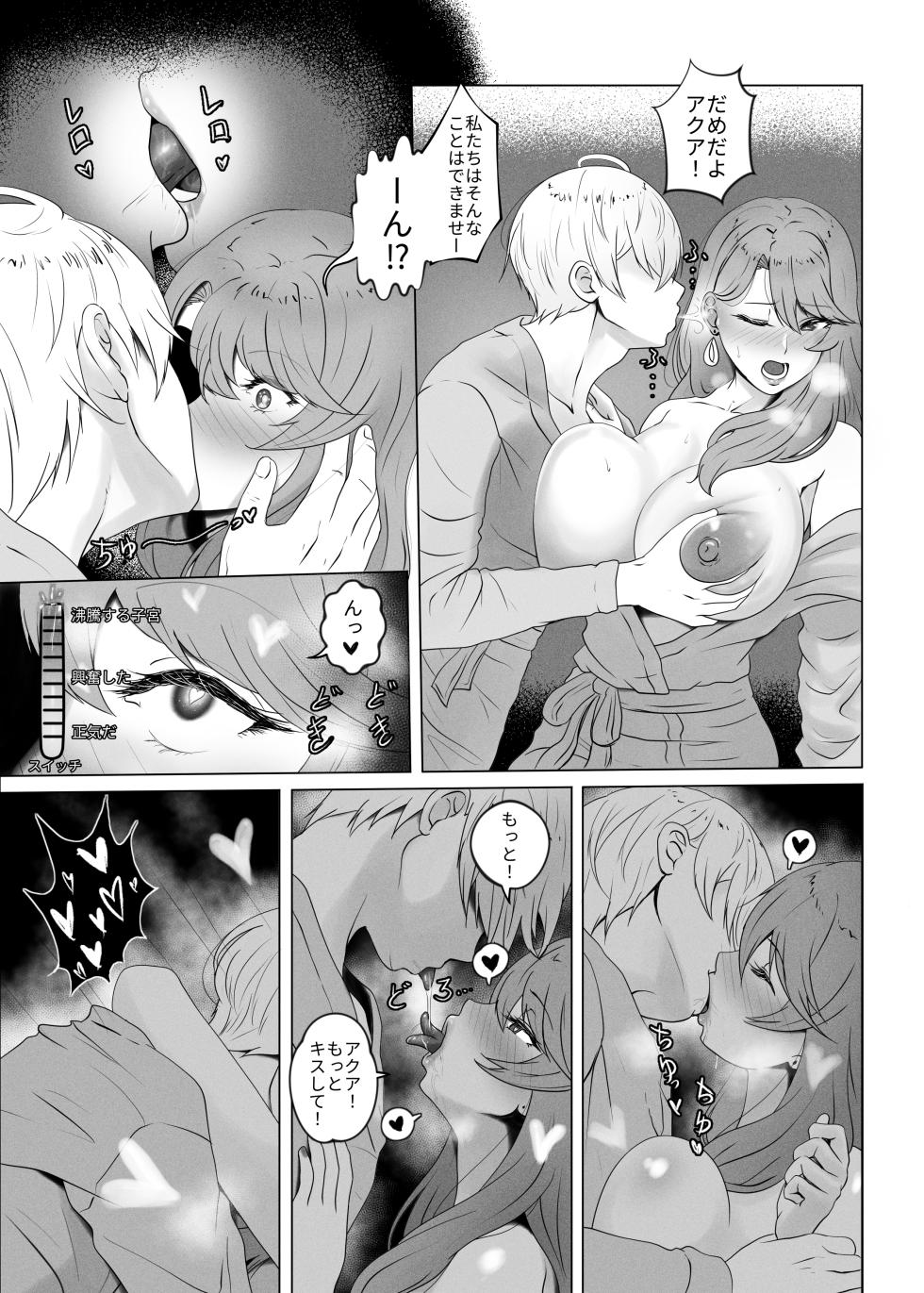 [rienia] Anak Pungut (Oshi no Ko) [Decensored] - Page 6