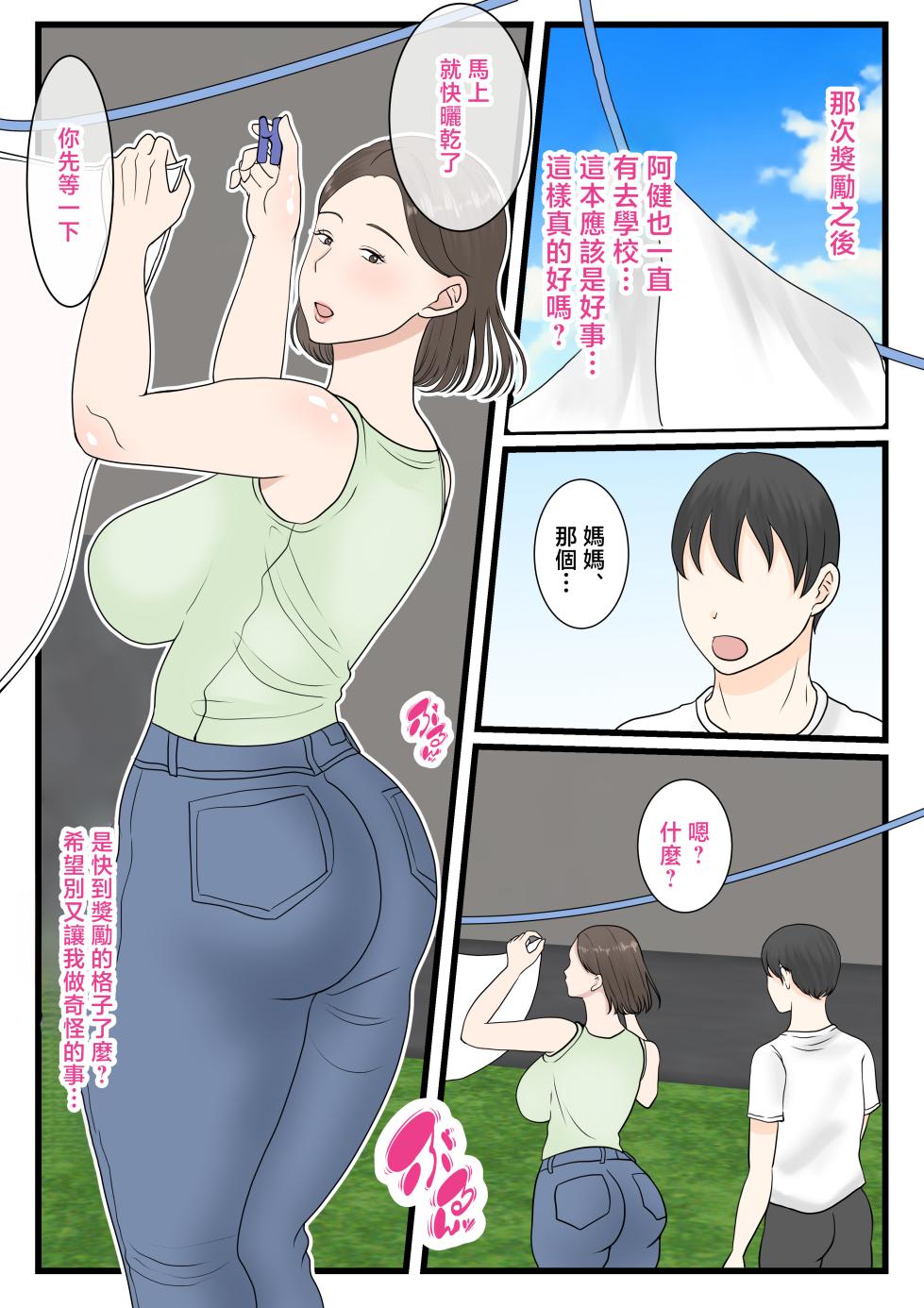 [Benii Kenkyuujo (Benisairo)] Kaa-san ni Login shitai! | 想對媽媽登錄簽到! [Chinese] - Page 19