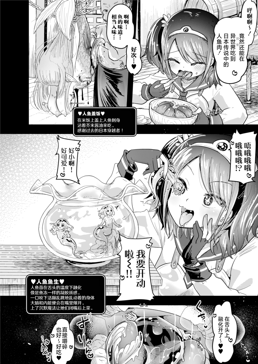 [Dennou Chocolate (AwA)] Isekai Jinniku Gourmet [Onna Yuusha-Chan to Umi no MonMusu tachi ] | 女勇者酱和海中怪物娘们的异世界人肉美食 [Chinese] [白杨汉化组(R18G注意)] [Digital] - Page 6