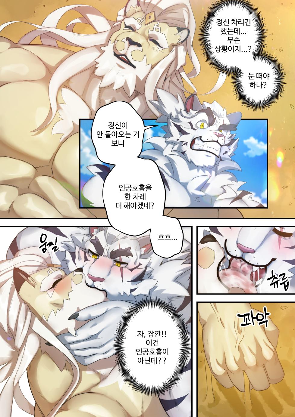 [Nekogaki] Burning CPR (Dislyte) [Korean] - Page 8
