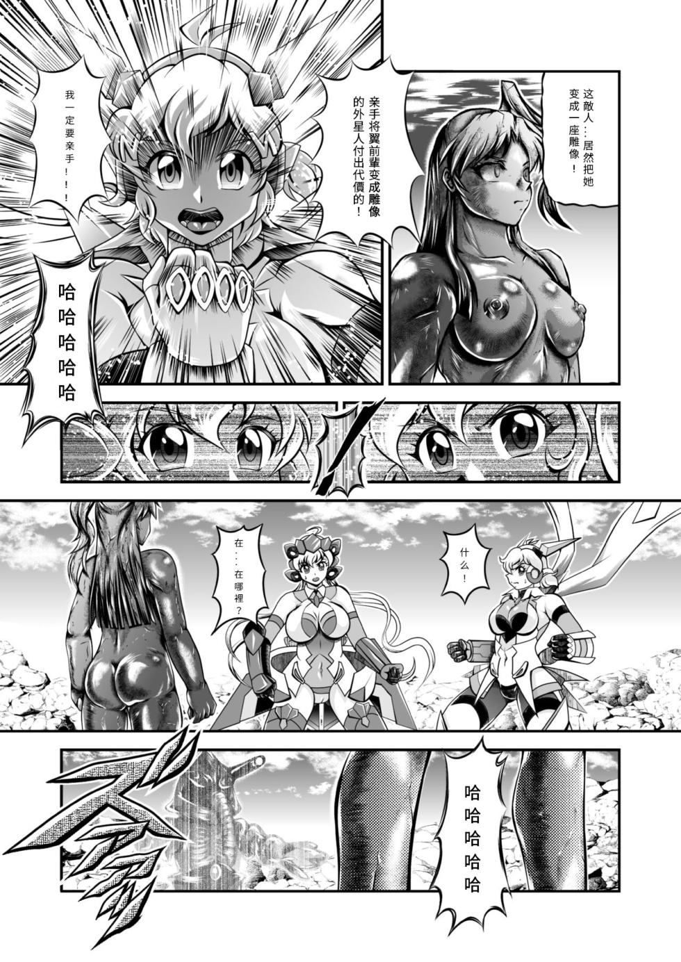 [Studio Kyawn (Murakami Masaki)] Senki Zenmetsu EP02: Tachibana Hibiki & Yukine Chris (Senki Zesshou Symphogear) [Chinese] [Digital] - Page 8