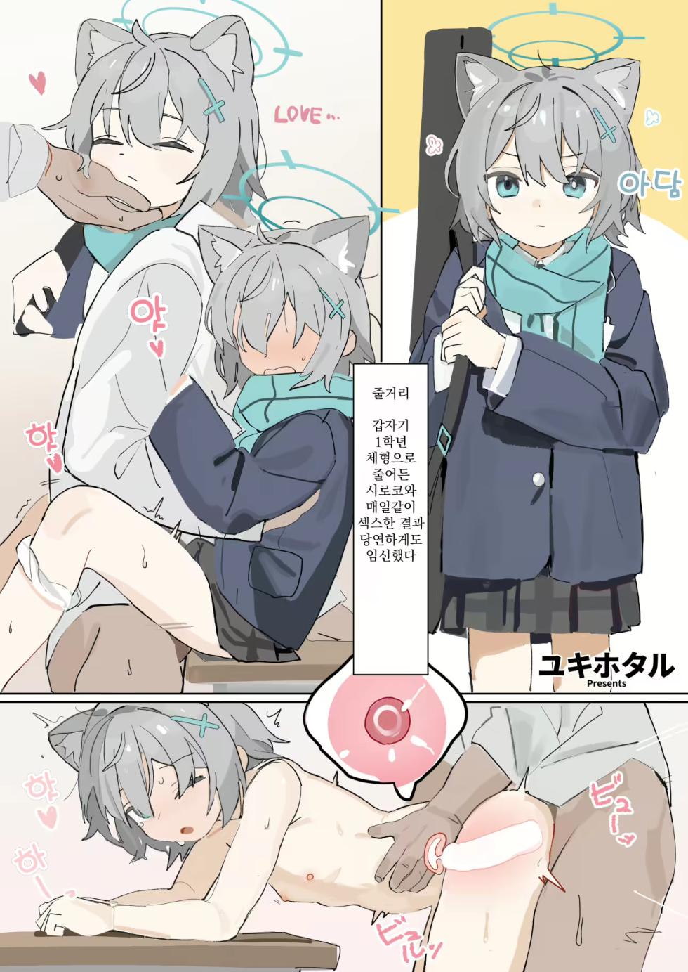 [CrowView (Various)] Blue Aka-chan IN Bu 2 | 블루 아가IN부 2 (Blue Archive) [Korean] [Digital] - Page 12