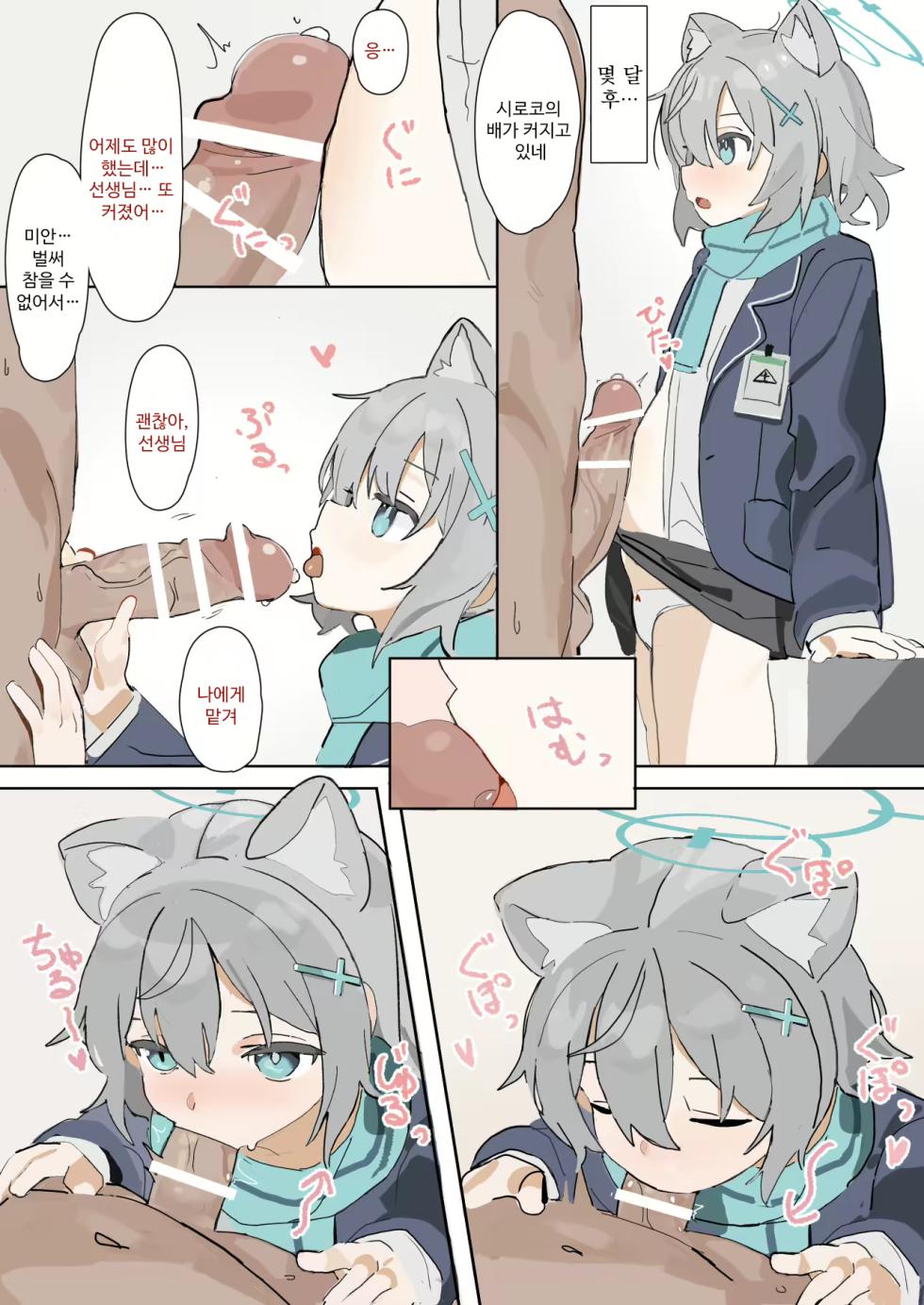 [CrowView (Various)] Blue Aka-chan IN Bu 2 | 블루 아가IN부 2 (Blue Archive) [Korean] [Digital] - Page 13