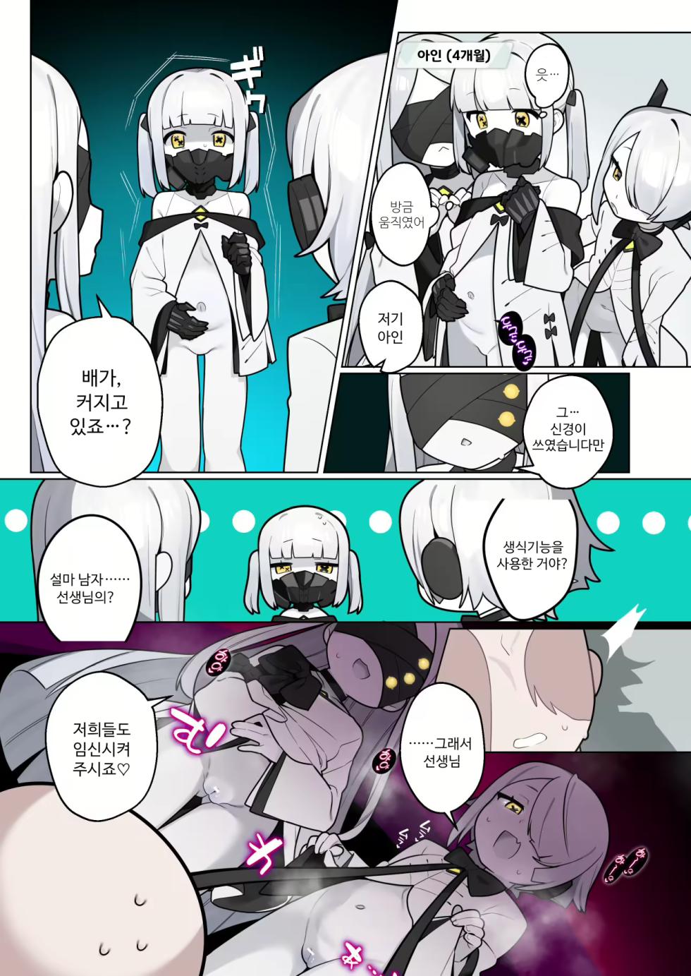 [CrowView (Various)] Blue Aka-chan IN Bu 2 | 블루 아가IN부 2 (Blue Archive) [Korean] [Digital] - Page 17