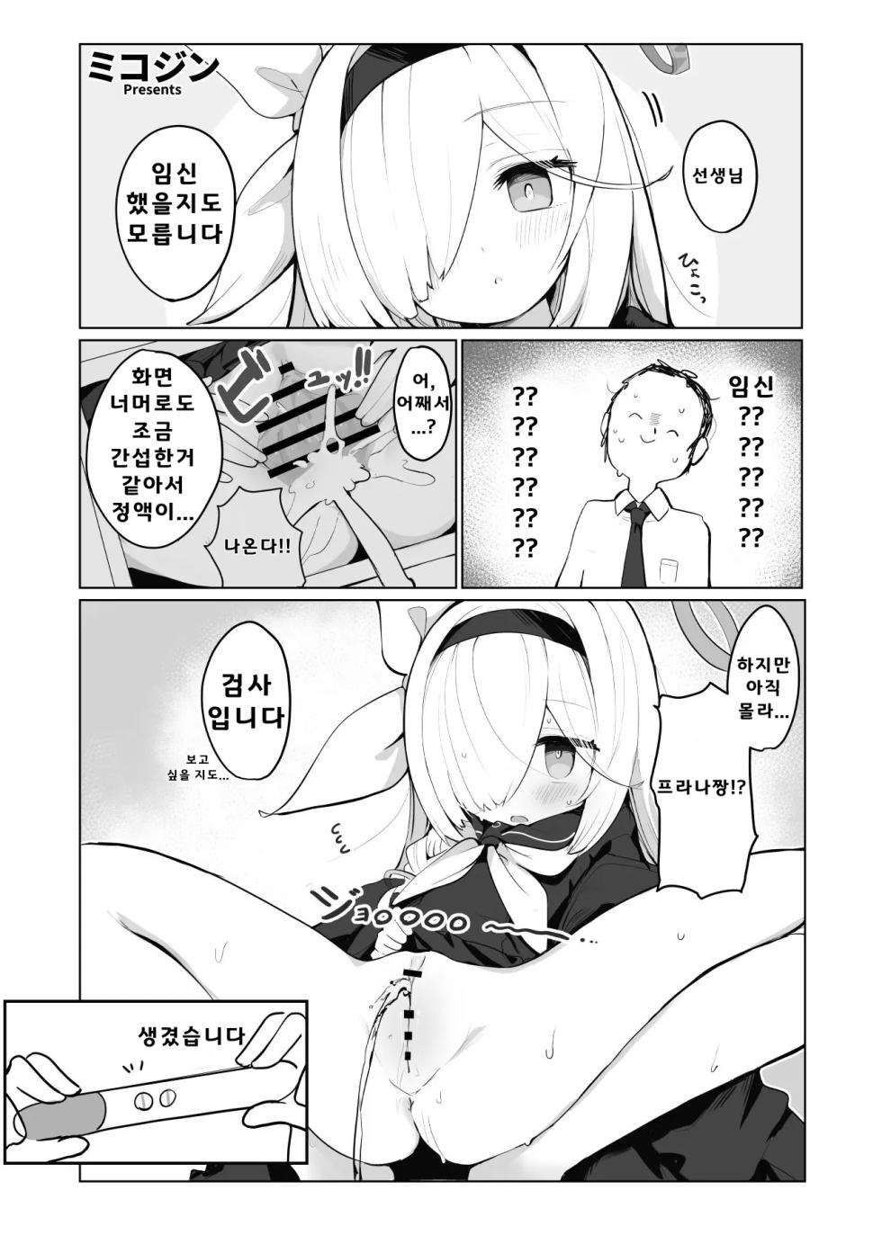 [CrowView (Various)] Blue Aka-chan IN Bu 2 | 블루 아가IN부 2 (Blue Archive) [Korean] [Digital] - Page 31
