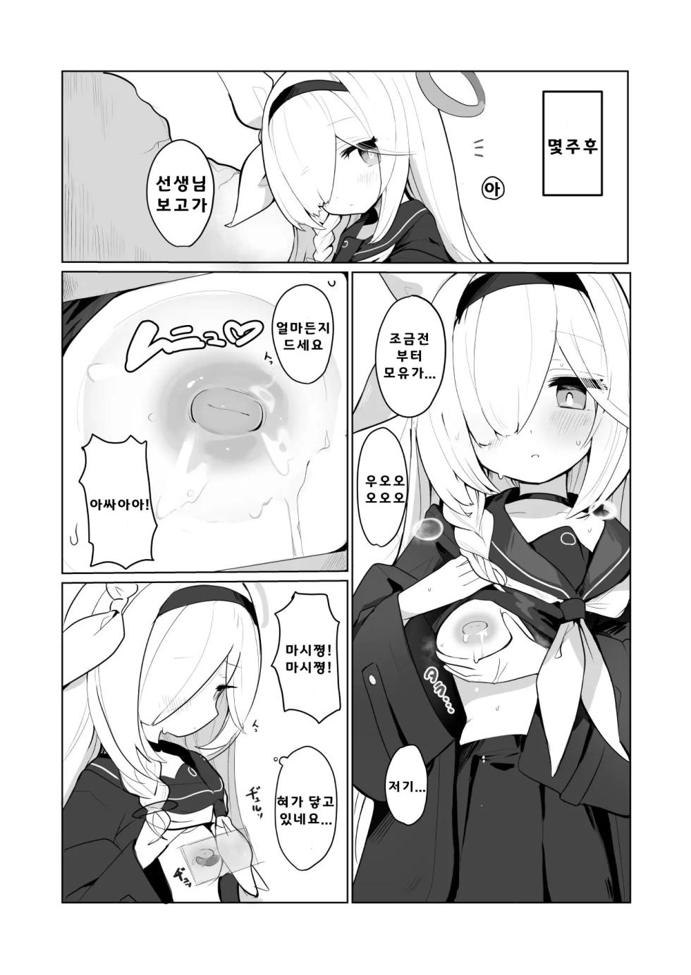 [CrowView (Various)] Blue Aka-chan IN Bu 2 | 블루 아가IN부 2 (Blue Archive) [Korean] [Digital] - Page 32