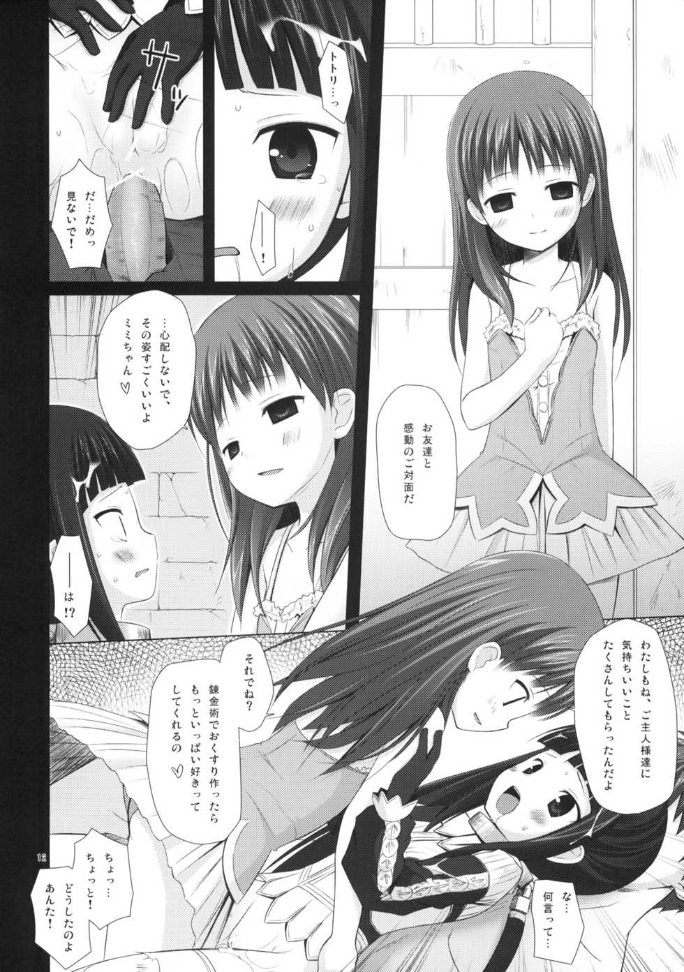 (SC49) [Noraneko-no-Tama (Chiba Chibasa, Yukino Minato)] NECTAR (Atelier Totori) - Page 11