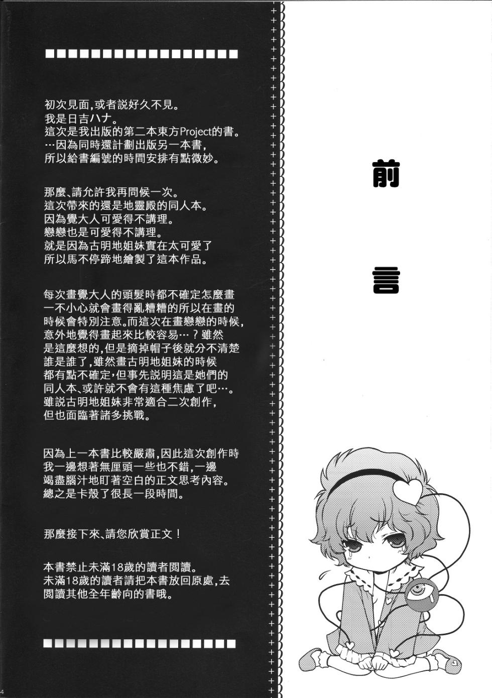 (Reitaisai 8) [HMA (Hiyoshi Hana)] Cheat to Yobanaide! | 別說姐姐是作弊角色啊! (Touhou Project) [Chinese] [さとこい個人漢化] - Page 3