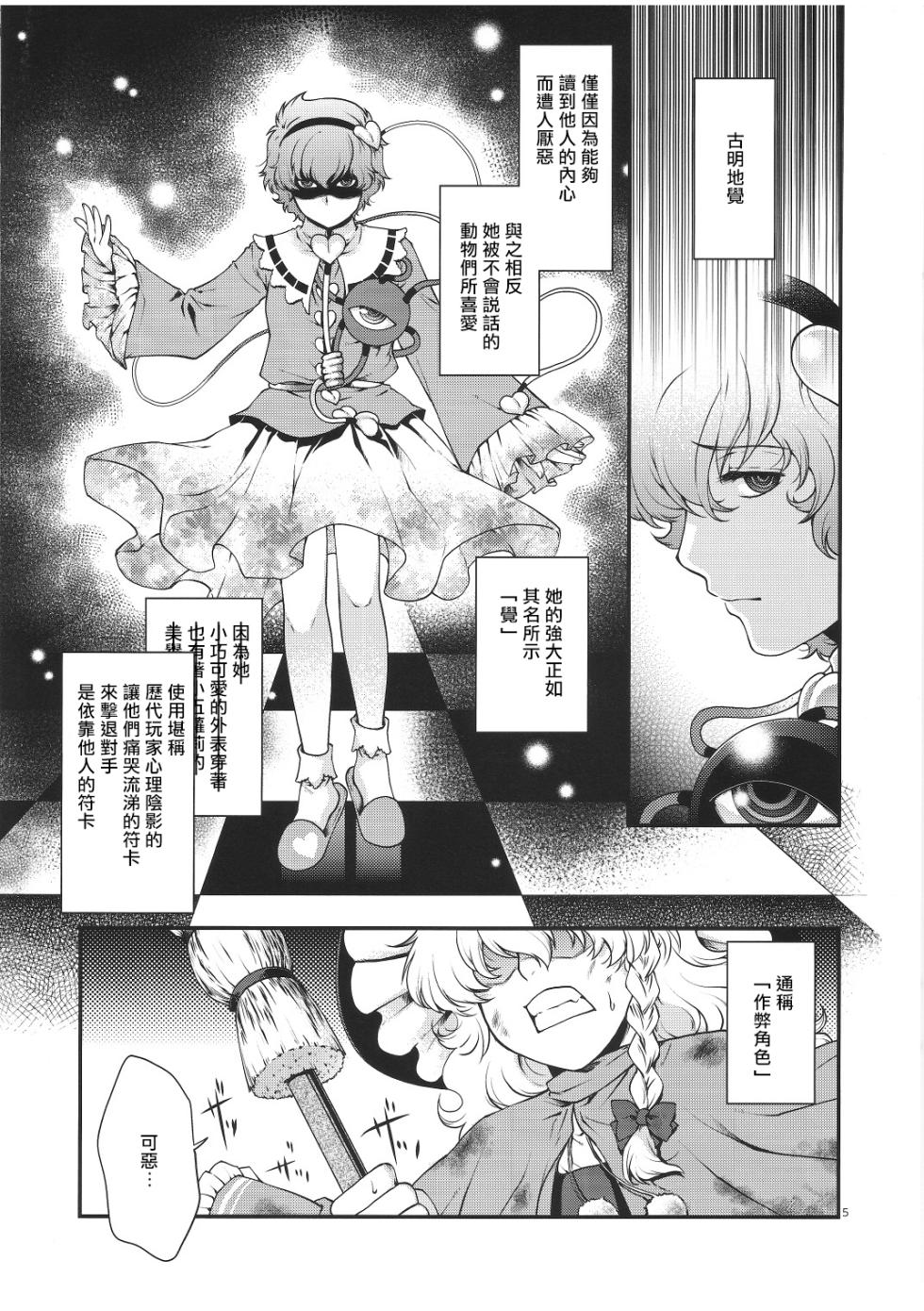 (Reitaisai 8) [HMA (Hiyoshi Hana)] Cheat to Yobanaide! | 別說姐姐是作弊角色啊! (Touhou Project) [Chinese] [さとこい個人漢化] - Page 4