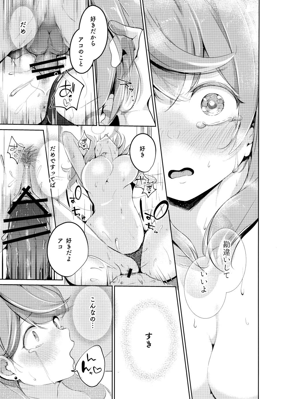 (C104) [Dra5nize (Onigashima Eryu)] Ako to Natsuzora, Escape (Blue Archive) - Page 14