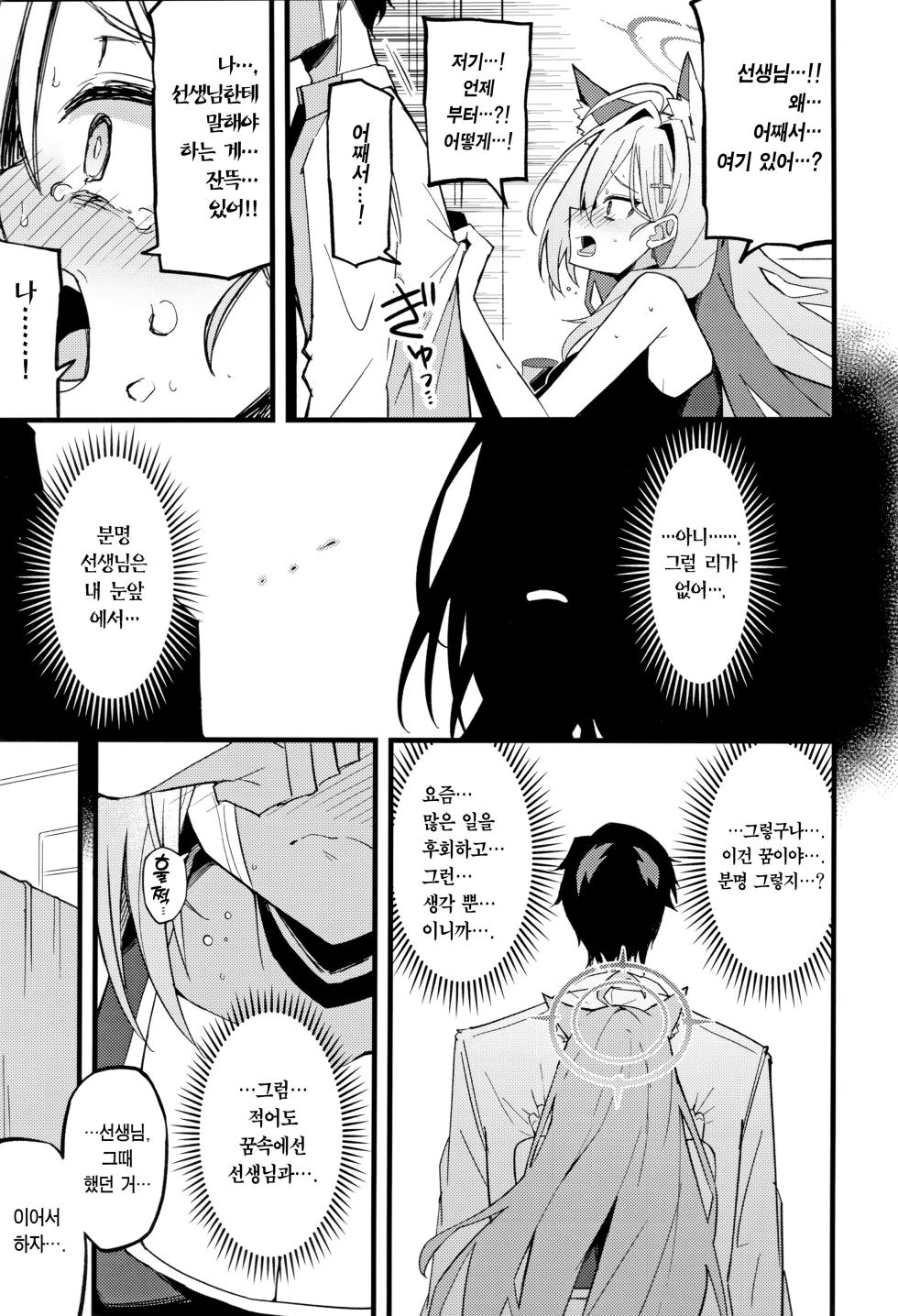 (C104) [Miracleburn (Himiya Zyo-zu)] Miren ga Aru to Sureba | 미련이 있다면 (Blue Archive) [Korean] [Team Edge] - Page 8