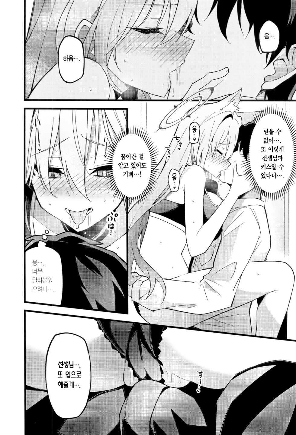 (C104) [Miracleburn (Himiya Zyo-zu)] Miren ga Aru to Sureba | 미련이 있다면 (Blue Archive) [Korean] [Team Edge] - Page 9