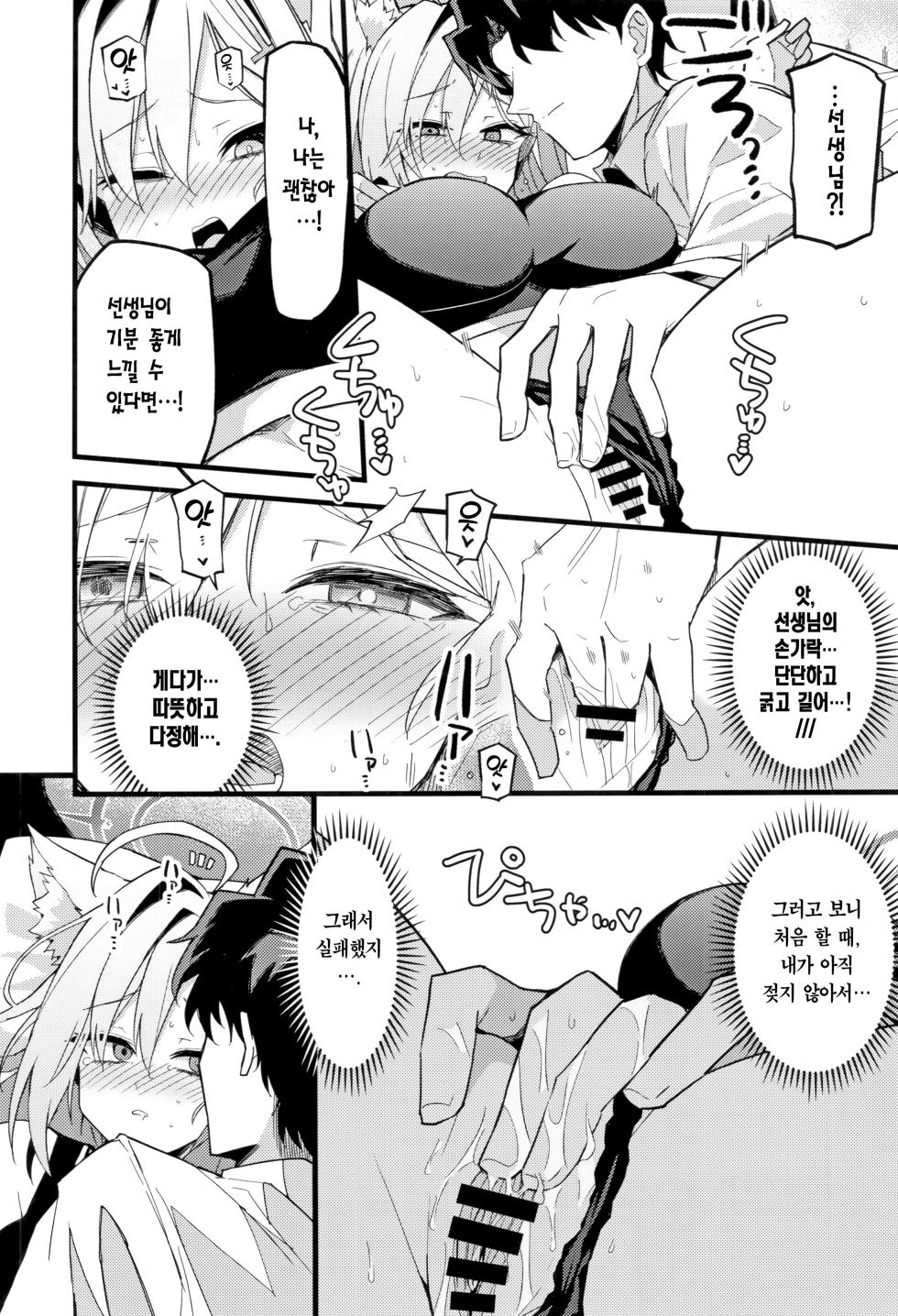 (C104) [Miracleburn (Himiya Zyo-zu)] Miren ga Aru to Sureba | 미련이 있다면 (Blue Archive) [Korean] [Team Edge] - Page 13