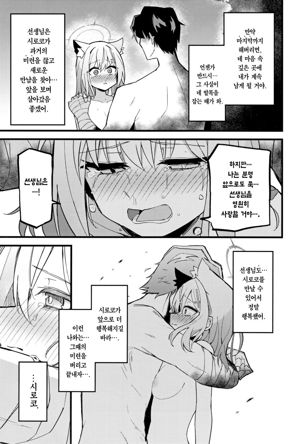 (C104) [Miracleburn (Himiya Zyo-zu)] Miren ga Aru to Sureba | 미련이 있다면 (Blue Archive) [Korean] [Team Edge] - Page 20