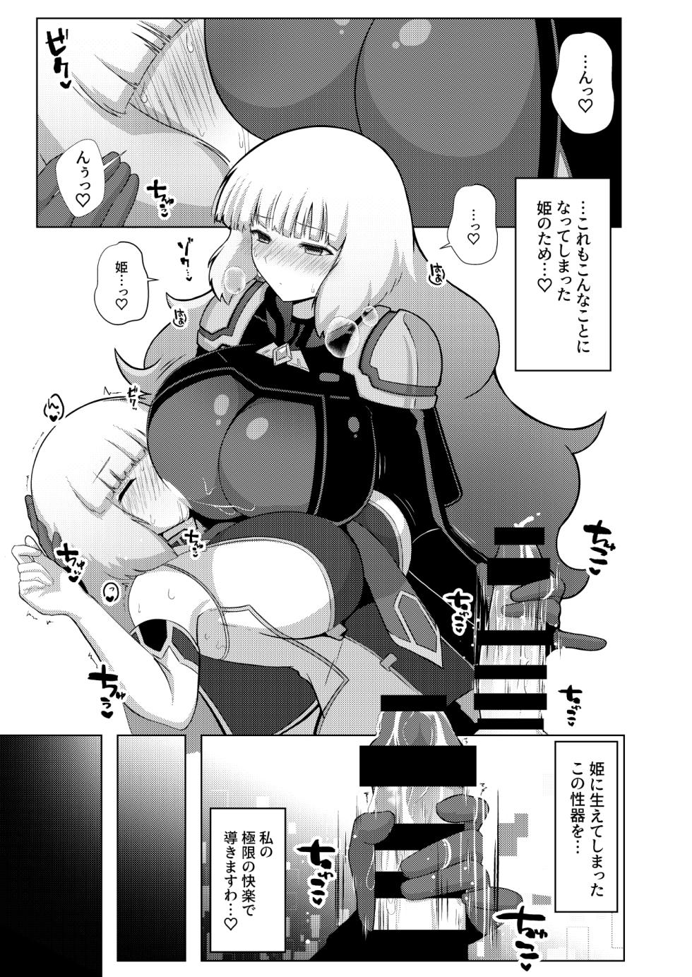 [Airt Koubou (Airt)] EXTRA FULL TANGENCY Nono to Futanari Sthesia ga Ecchi Suru Hon (Gundam EXA) [Digital] - Page 3