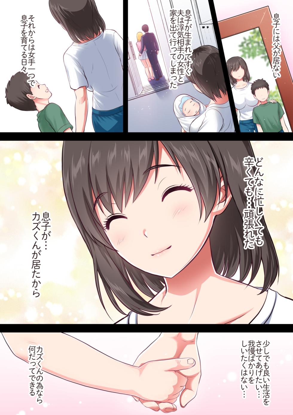 [Eclipse (Nuredango)] Boshi Kanin -Hahaoya o Gifu o Netoru Hanashi- - Page 1