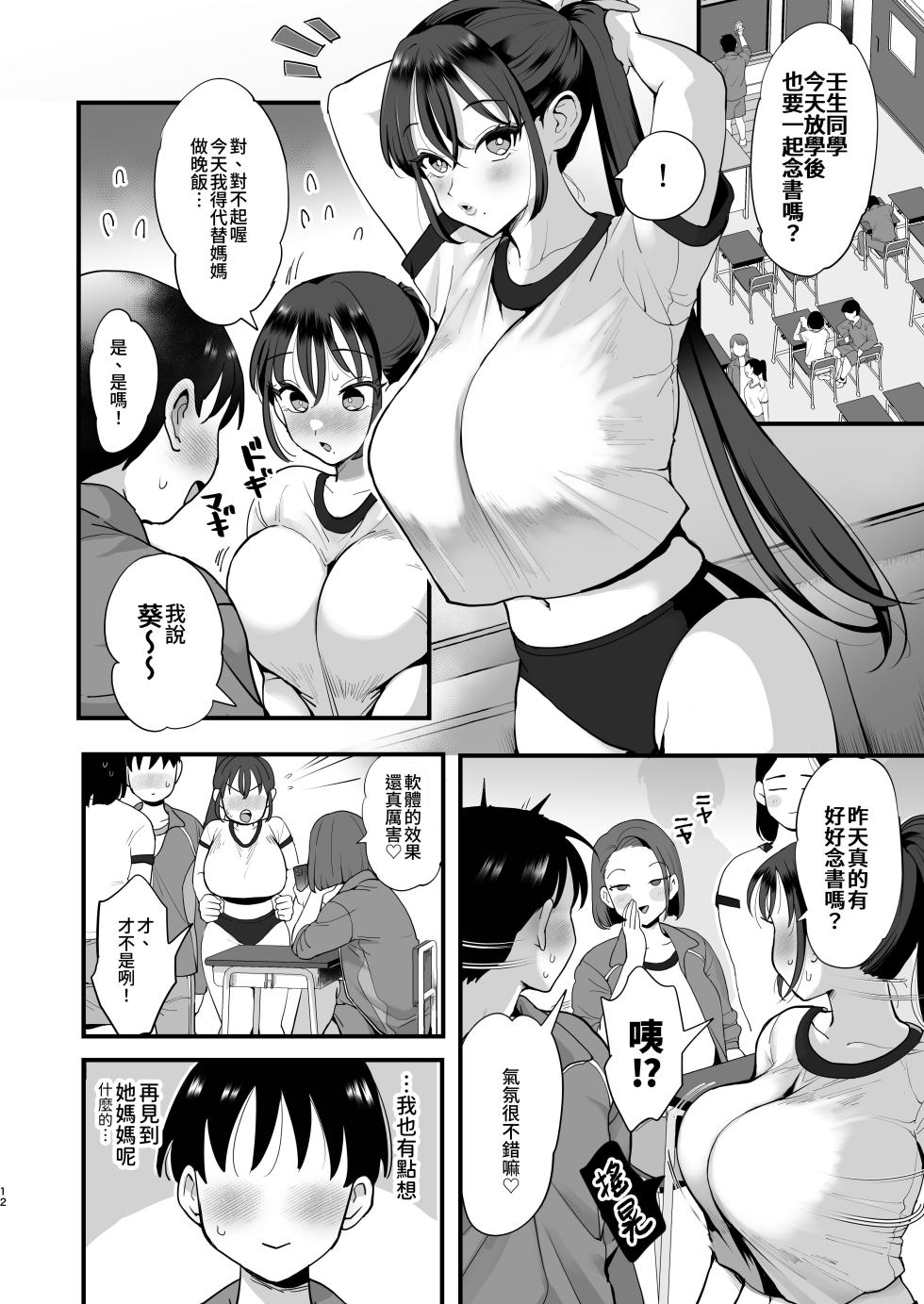 [シニストラ (江田)] 催眠娘と天然ママ - Page 11