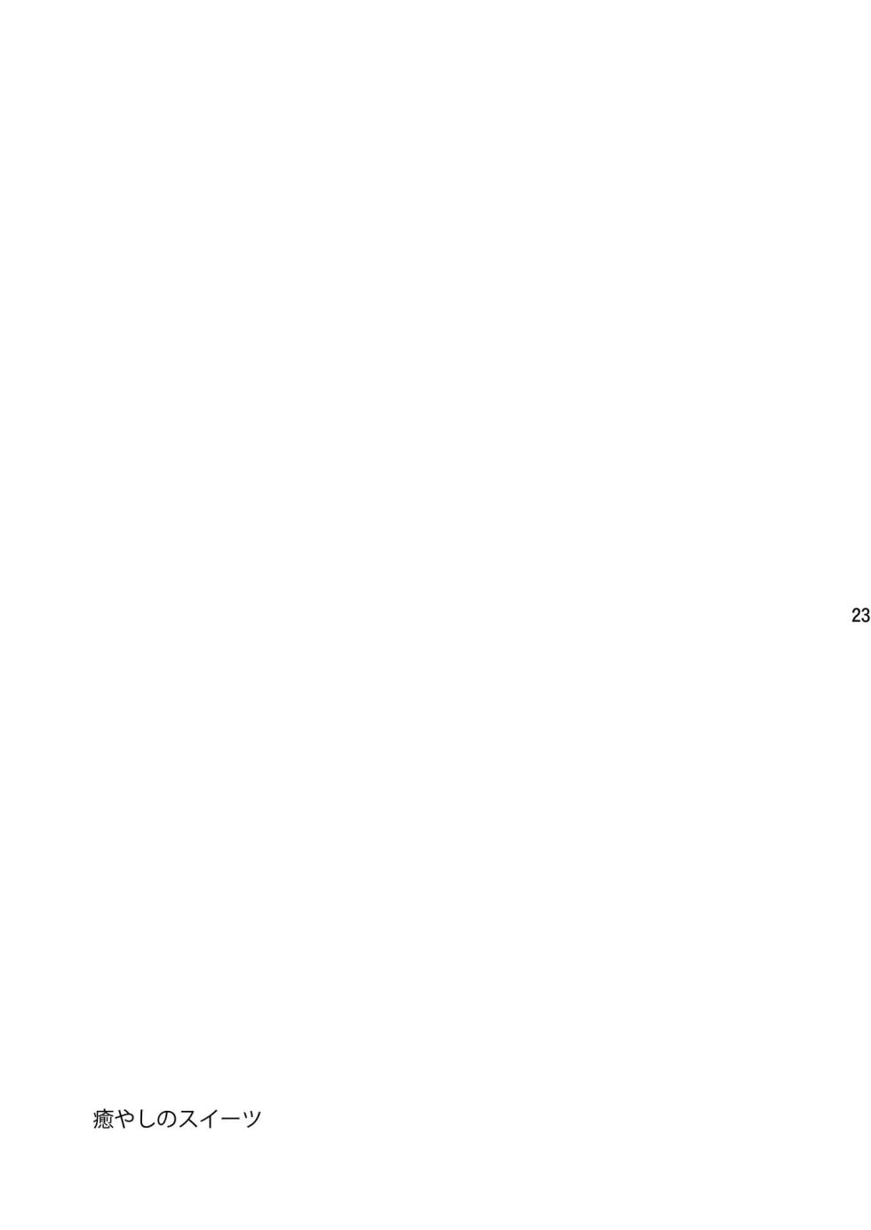 [Vagina Dentata (Hirota Masatane)] Iyashi no Sweets (Blue Archive) [Digital] - Page 24