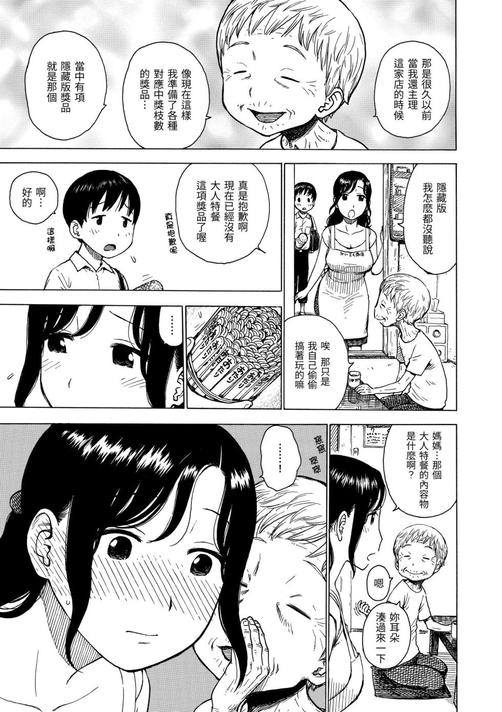 [Karma Tatsuro] Naimitsu | 守密 [Chinese] [Decensored] [Digital] - Page 9