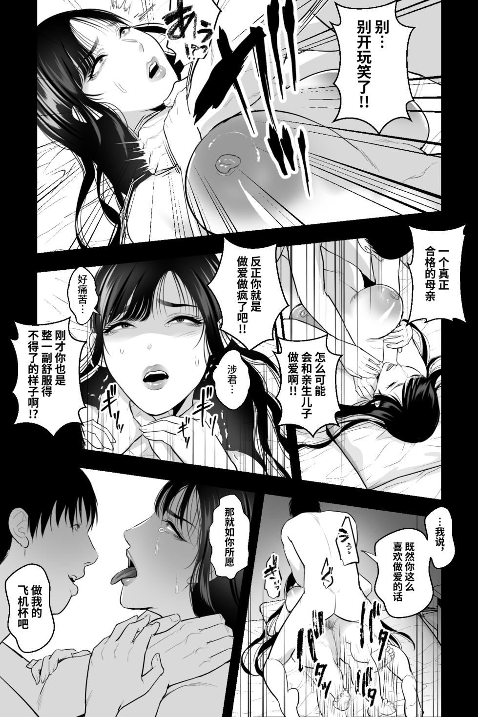 [Ginshio Honpo (Ginen)] Mashou no Haha [Chinese] [clovers studio] - Page 24
