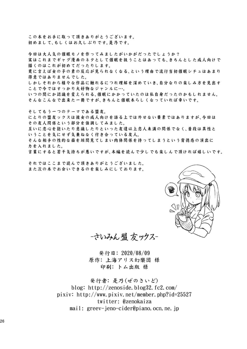 [Zenoside (Zeno)] Saimin Meiyuu Kkusu (Touhou Project) [Digital] [English] [Fated Circle] - Page 26