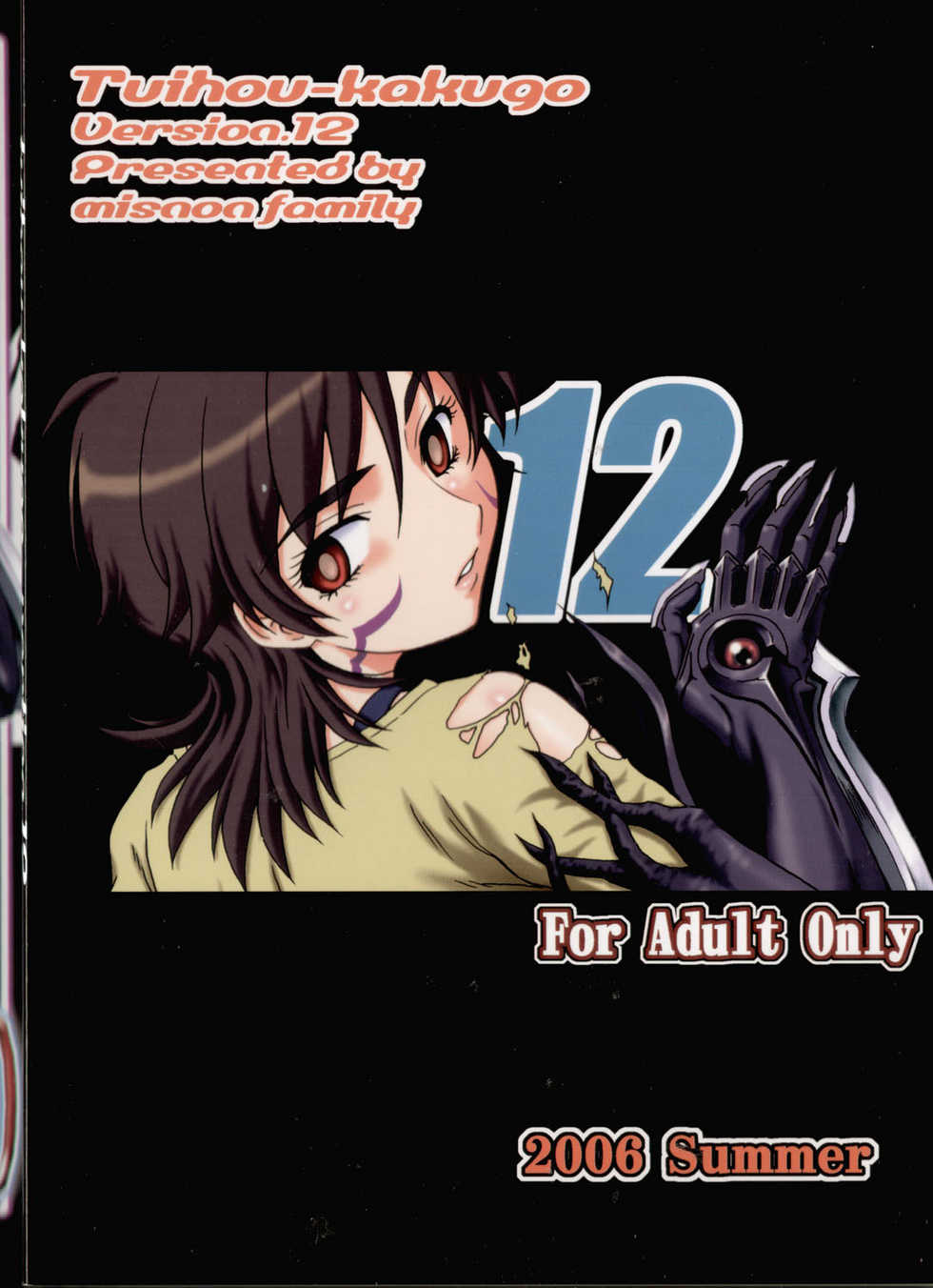 (C70) [Oretachi Misnon Ikka (Misnon the Great)] TUIHOU KAKUGO Version.12 (Witchblade) - Page 2
