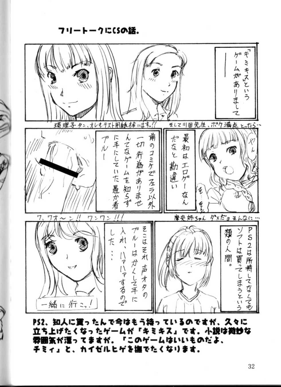 (C70) [Oretachi Misnon Ikka (Misnon the Great)] TUIHOU KAKUGO Version.12 (Witchblade) - Page 30