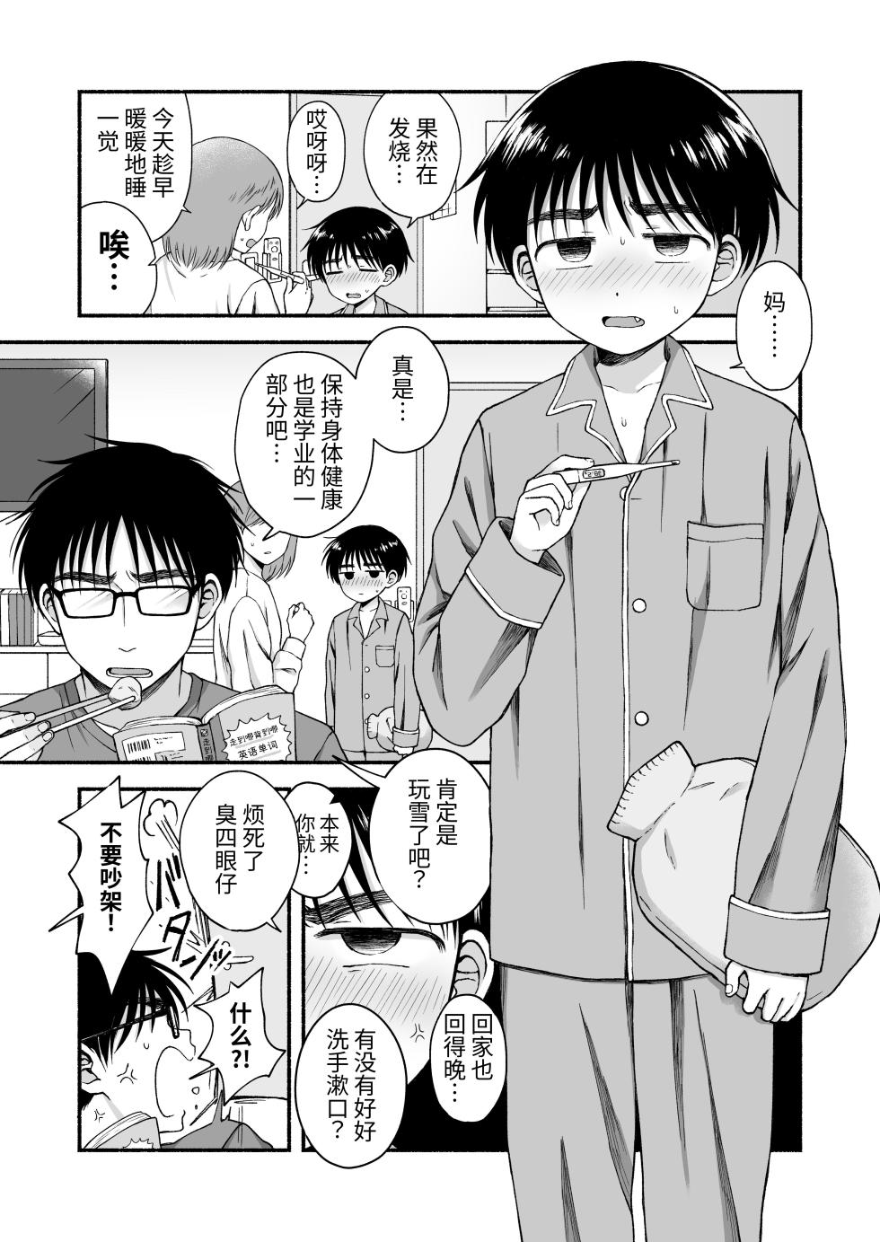 [Yamijiru (Tanano Nata)] Genkai Jukensei wa Kawaii Otouto no Yume o Miru ka? | 濒临极限的备考生会梦见可爱的弟弟吗？ [Chinese] [Om♀] [Digital] - Page 2