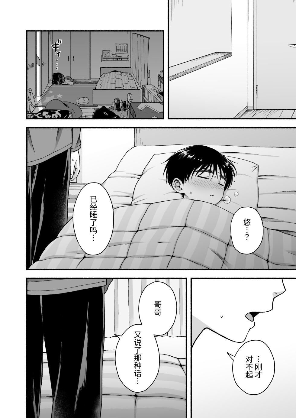 [Yamijiru (Tanano Nata)] Genkai Jukensei wa Kawaii Otouto no Yume o Miru ka? | 濒临极限的备考生会梦见可爱的弟弟吗？ [Chinese] [Om♀] [Digital] - Page 3