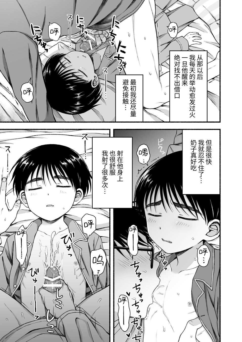 [Yamijiru (Tanano Nata)] Genkai Jukensei wa Kawaii Otouto no Yume o Miru ka? | 濒临极限的备考生会梦见可爱的弟弟吗？ [Chinese] [Om♀] [Digital] - Page 6