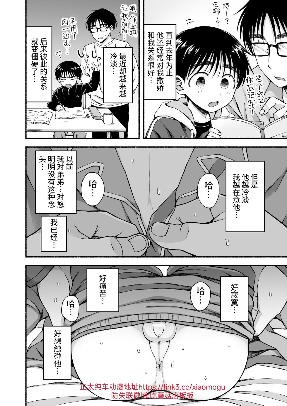 [Yamijiru (Tanano Nata)] Genkai Jukensei wa Kawaii Otouto no Yume o Miru ka? | 濒临极限的备考生会梦见可爱的弟弟吗？ [Chinese] [Om♀] [Digital] - Page 9