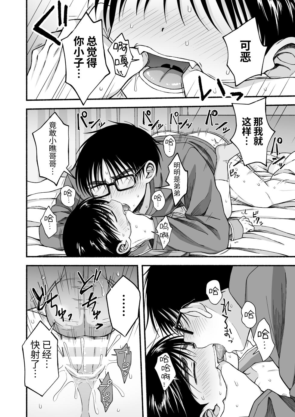 [Yamijiru (Tanano Nata)] Genkai Jukensei wa Kawaii Otouto no Yume o Miru ka? | 濒临极限的备考生会梦见可爱的弟弟吗？ [Chinese] [Om♀] [Digital] - Page 21