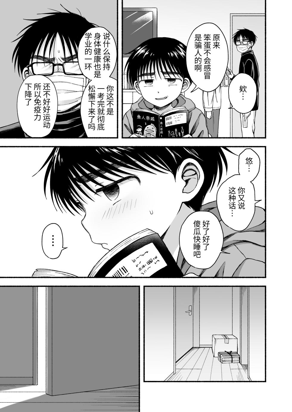 [Yamijiru (Tanano Nata)] Genkai Jukensei wa Kawaii Otouto no Yume o Miru ka? | 濒临极限的备考生会梦见可爱的弟弟吗？ [Chinese] [Om♀] [Digital] - Page 26