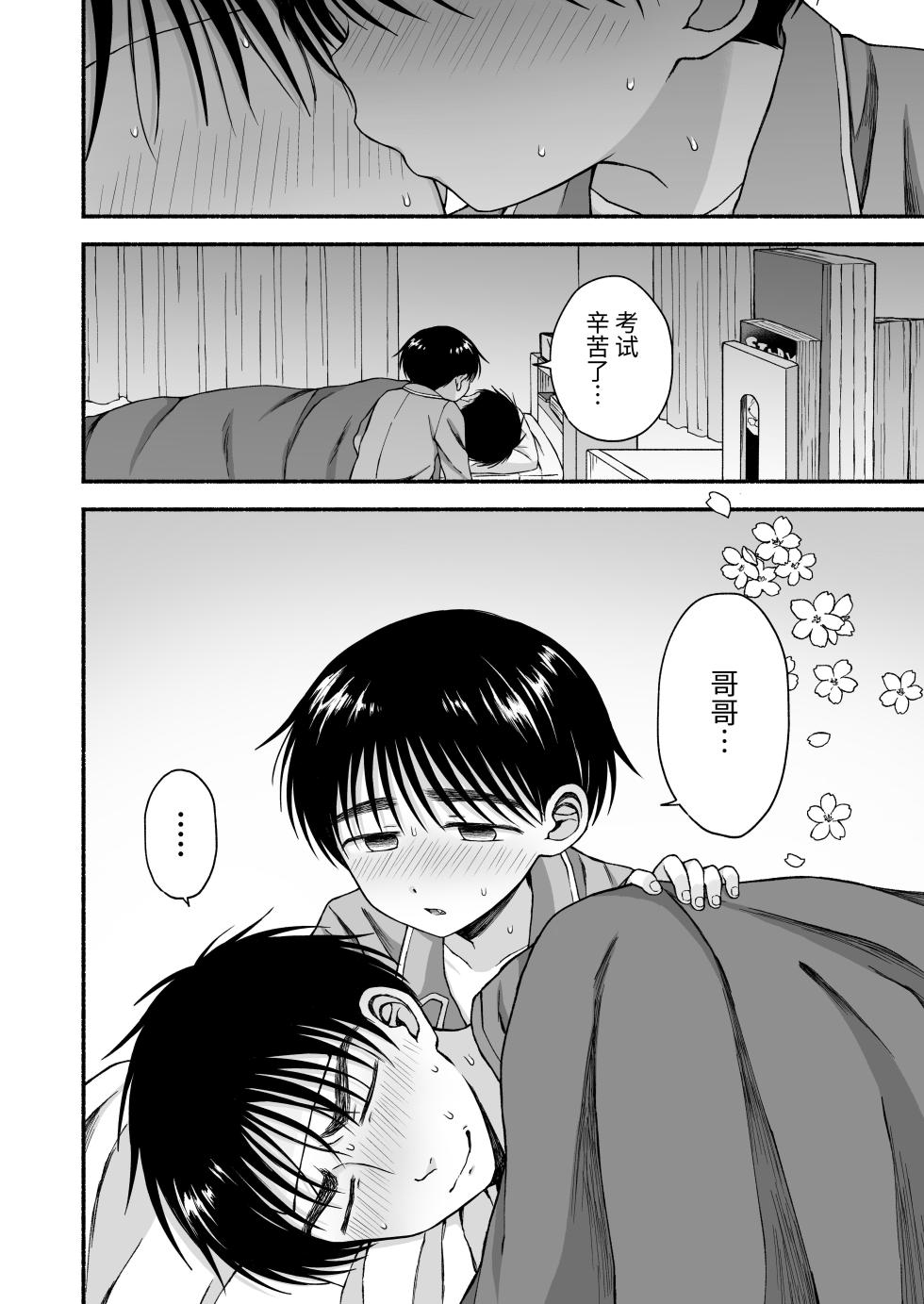 [Yamijiru (Tanano Nata)] Genkai Jukensei wa Kawaii Otouto no Yume o Miru ka? | 濒临极限的备考生会梦见可爱的弟弟吗？ [Chinese] [Om♀] [Digital] - Page 27