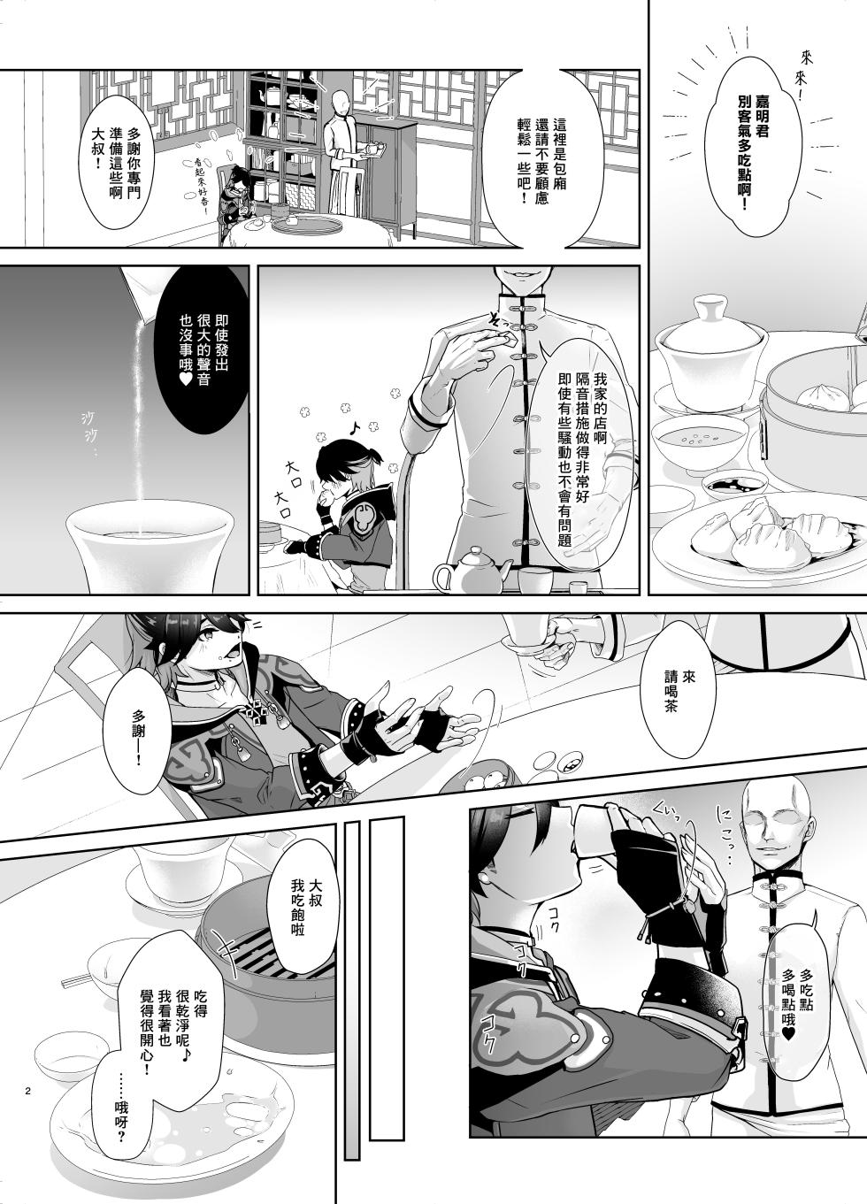 [Shinsei Lolishota (Kozi, Kuzumochi)] Chuuka Shounen Biyaku Chuunyuu Itazura Kenbunroku丨中華少年媚薬注入惡作劇見聞録 (Genshin Impact) [Chinese] [海棠零] [Digital] - Page 4