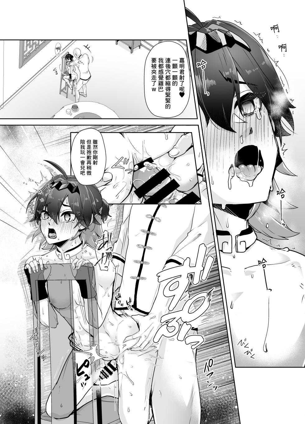 [Shinsei Lolishota (Kozi, Kuzumochi)] Chuuka Shounen Biyaku Chuunyuu Itazura Kenbunroku丨中華少年媚薬注入惡作劇見聞録 (Genshin Impact) [Chinese] [海棠零] [Digital] - Page 16