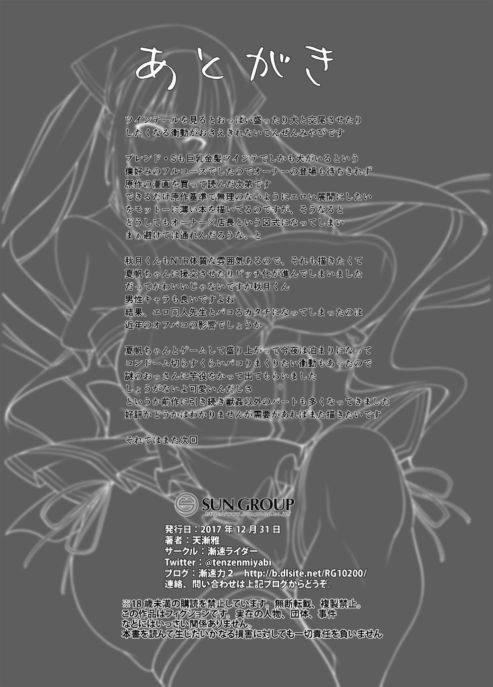 [Zensoku Rider (Tenzen Miyabi)] Seieki Blend | Semen Blend (Blend S) [English] [Digital] - Page 22