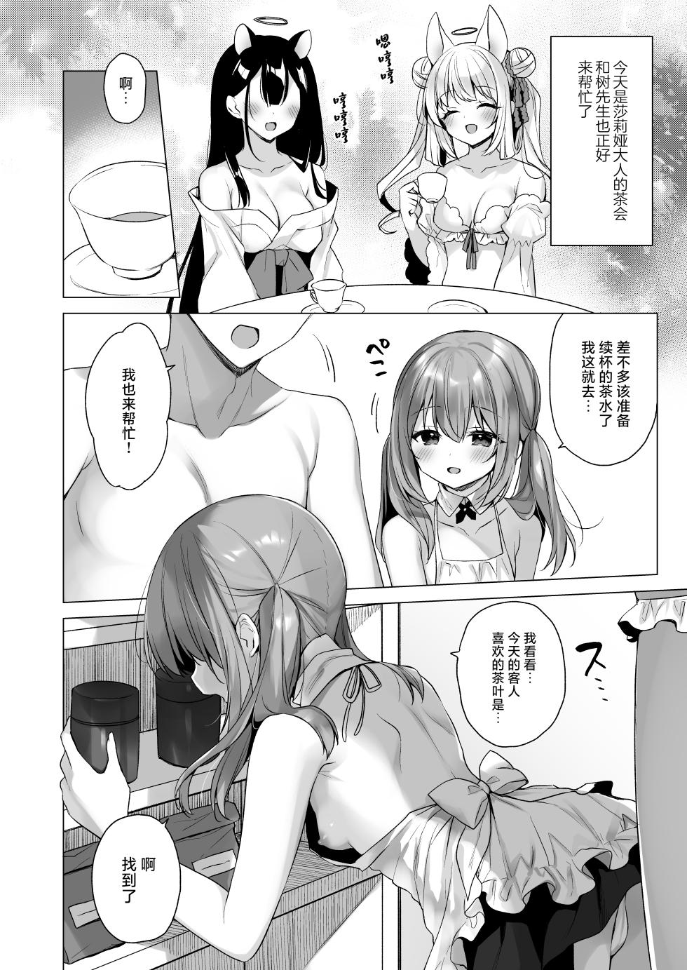 [23.4do (Ichiri)] Daten Keikaku - Mou Hitori no Shugosha Hen | 堕天计划 又一位的守护者篇 [Chinese] [白杨汉化组] [Digital] - Page 19