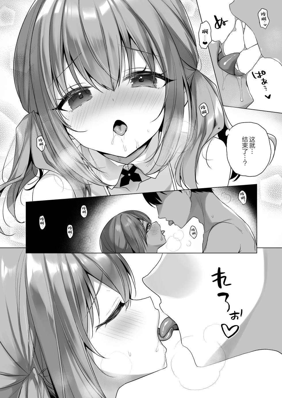 [23.4do (Ichiri)] Daten Keikaku - Mou Hitori no Shugosha Hen | 堕天计划 又一位的守护者篇 [Chinese] [白杨汉化组] [Digital] - Page 23