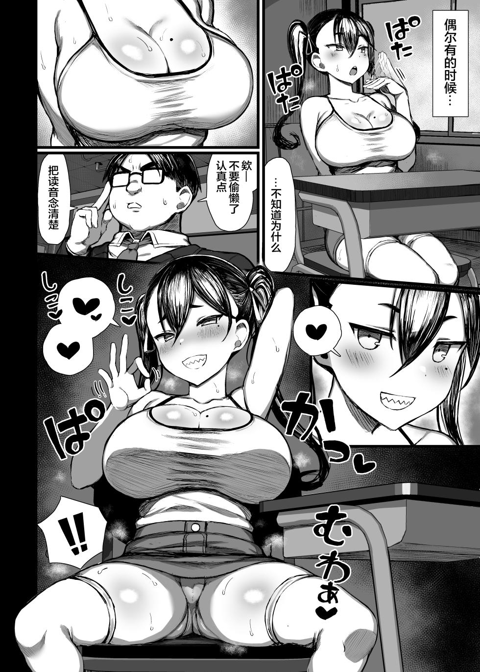 [MOSQUITONE. (Great Mosu)] Manyuu Mesugaki o Wakaraseru! [Chinese] [Digital] - Page 5