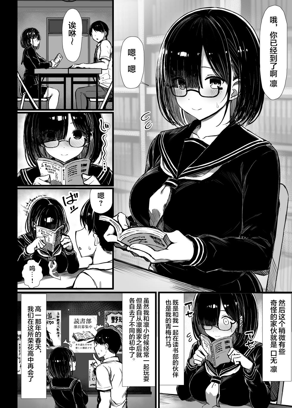 [MOSQUITONE. (Great Mosu)] Bungaku Shoujo wa Somerareru [Chinese] [Digital] - Page 3